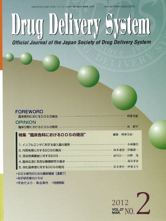 Drug Delivery System（ドラッグデリバリーシステム） Vol.27No.2 (発売日2012年03月28日) 表紙