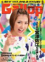 週刊Gallop（ギャロップ） 2012年4月22日号 (発売日2012年04月17日) 表紙