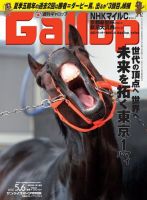 週刊Gallop（ギャロップ） 2012年5月6日号 (発売日2012年05月02日) 表紙