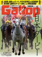 週刊Gallop（ギャロップ） 2012年5月27日号 (発売日2012年05月22日) 表紙