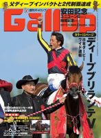週刊Gallop（ギャロップ） 2012年6月3日号 (発売日2012年05月29日) 表紙