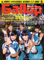 週刊Gallop（ギャロップ） 2012年6月10日号 (発売日2012年06月05日) 表紙
