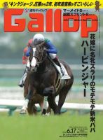 週刊Gallop（ギャロップ） 2012年6月17日号 (発売日2012年06月12日) 表紙