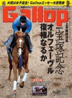 週刊Gallop（ギャロップ） 2012年6月24日号 表紙
