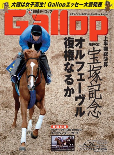 週刊Gallop（ギャロップ） 2012年6月24日号 (発売日2012年06月19日) 表紙