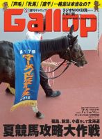 週刊Gallop（ギャロップ） 2012年7月1日号 表紙