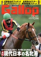 週刊Gallop（ギャロップ） 2012年7月8日号 (発売日2012年07月03日) 表紙