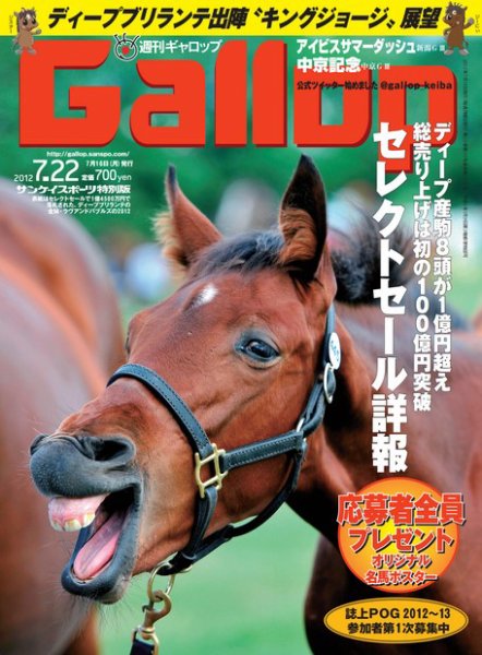 週刊Gallop（ギャロップ） 2012年7月22日号 (発売日2012年07月17日) 表紙