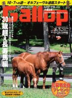 週刊Gallop（ギャロップ） 2012年8月5日号 (発売日2012年07月31日) 表紙
