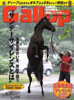 週刊Gallop（ギャロップ） 2012年8月19日号 (発売日2012年08月14
