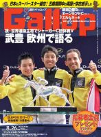 週刊Gallop（ギャロップ） 2012年8月26日号 表紙
