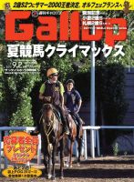 週刊Gallop（ギャロップ） 2012年9月2日号 表紙