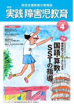 実践みんなの特別支援教育 4月号 (発売日2012年03月16日) 表紙