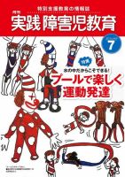実践みんなの特別支援教育 7月号 (発売日2012年06月16日) 表紙