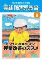 実践みんなの特別支援教育 8月号 (発売日2012年07月14日) 表紙
