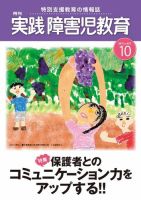 実践みんなの特別支援教育 10月号 (発売日2012年09月15日) 表紙