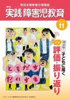 実践みんなの特別支援教育 11月号 (発売日2012年10月16日) 表紙