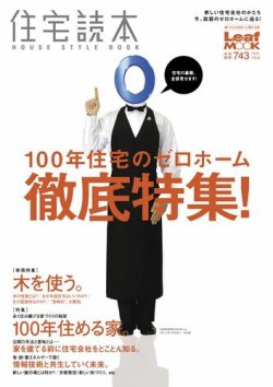 住宅読本 HOUSE STYLE BOOK 2012年03月22日発売号 表紙