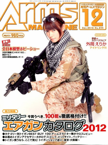 月刊アームズマガジン（Arms MAGAZINE) 12月号 (発売日2012年10月27日) 表紙