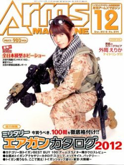 最新作売れ筋が満載 D60-139 月刊アームズマガジン2012 12 vol.294 