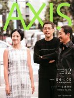 AXIS（アクシス） Vol.160 表紙