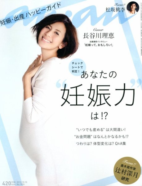 anan（アンアン） No.1826 (発売日2012年10月03日) 表紙