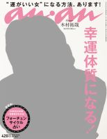 anan（アンアン） No.1828 表紙
