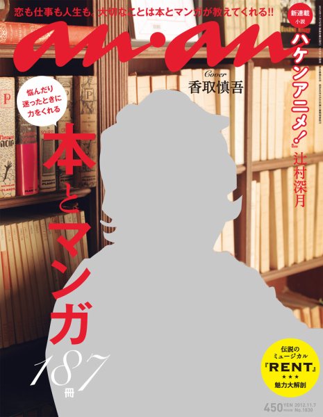 anan（アンアン） No.1830 (発売日2012年10月31日) 表紙