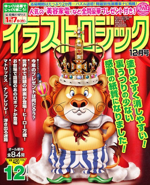 イラストロジック 12月号 (発売日2012年10月27日) 表紙
