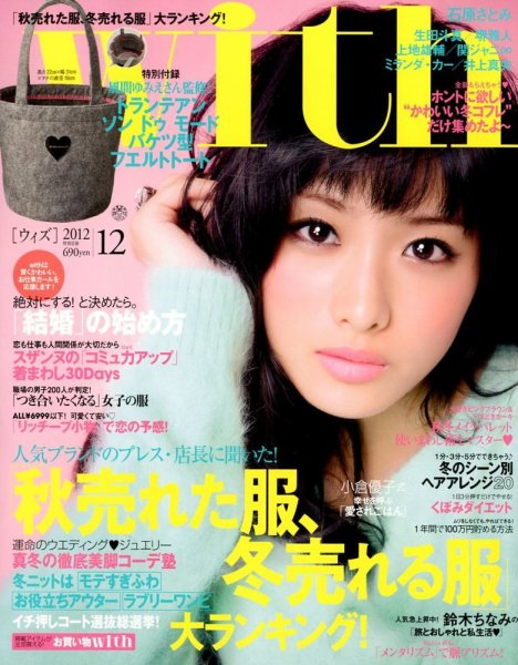 With（ウィズ） 12月号 (発売日2012年10月27日) 表紙