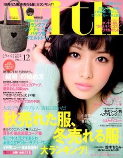 With（ウィズ） 12月号 (発売日2012年10月27日) | 雑誌/定期購読の予約