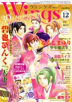 Wings (ウィングズ) 12月号 表紙
