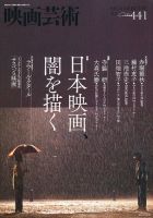 映画芸術 441号 表紙