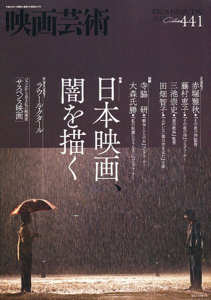 映画芸術 441号 (発売日2012年10月30日) 表紙