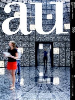a＋U（エーアンドユー） 11月号 (発売日2012年10月27日) 表紙