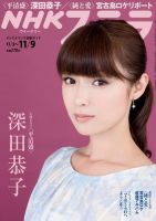 NHKウイークリーSTERA（ステラ） 11/9号 (発売日2012年10月31日) 表紙