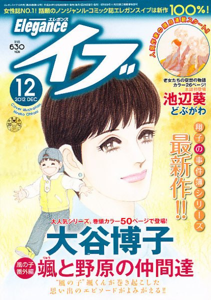 Eleganceイブ (エレガンスイブ) 12月号 (発売日2012年10月26日) 表紙