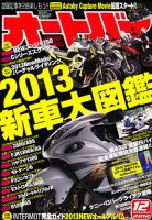 オートバイ 2012/12 表紙