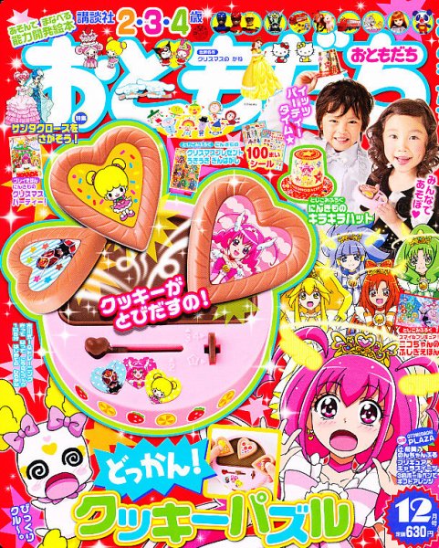 おともだち 12月号 (発売日2012年11月01日) | 雑誌/定期購読の予約は