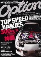 Option（オプション） 2012年12月号 表紙
