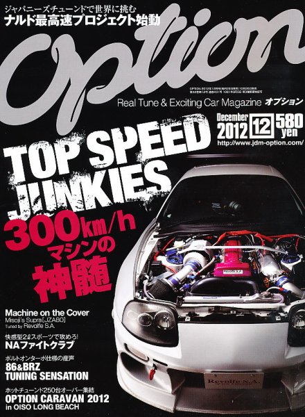 Option（オプション） 2012年12月号 (発売日2012年10月26日) 表紙
