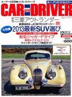 CAR and DRIVER(カーアンドドライバー) 12月号 表紙