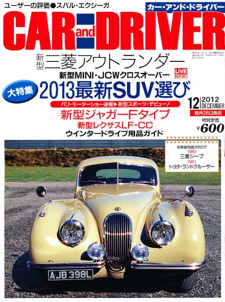 CAR and DRIVER(カーアンドドライバー) 12月号 (発売日2012年10月26日) 表紙