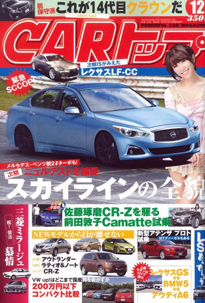 CARトップ（カートップ） 12月号 (発売日2012年10月26日) 表紙