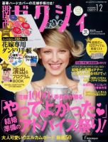 ゼクシィ関西 12月号 表紙