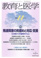 教育と医学 11月号 表紙