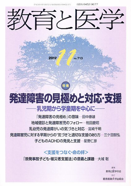 教育と医学 11月号 (発売日2012年10月27日) 表紙