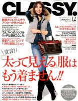 CLASSY.(クラッシィ） 12月号 表紙