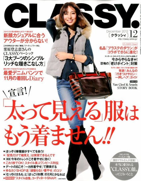 CLASSY.(クラッシィ） 12月号 (発売日2012年10月27日) 表紙