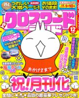 クロスワードランド 12月号 表紙